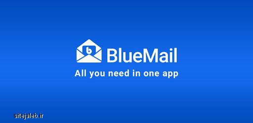  دانلود Blue Mail آخرین ورژن – نرم افزار دریافت و ارسال ایمیل برای اندروید